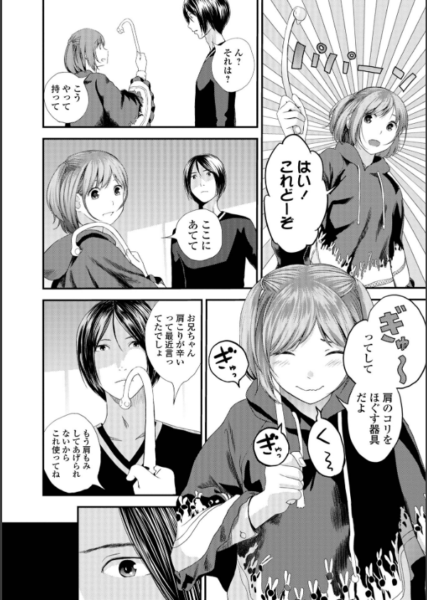裏双子愛 第1巻:発端 欲に溺れ、責に沈む【デジタル特装版】_44枚目の画像